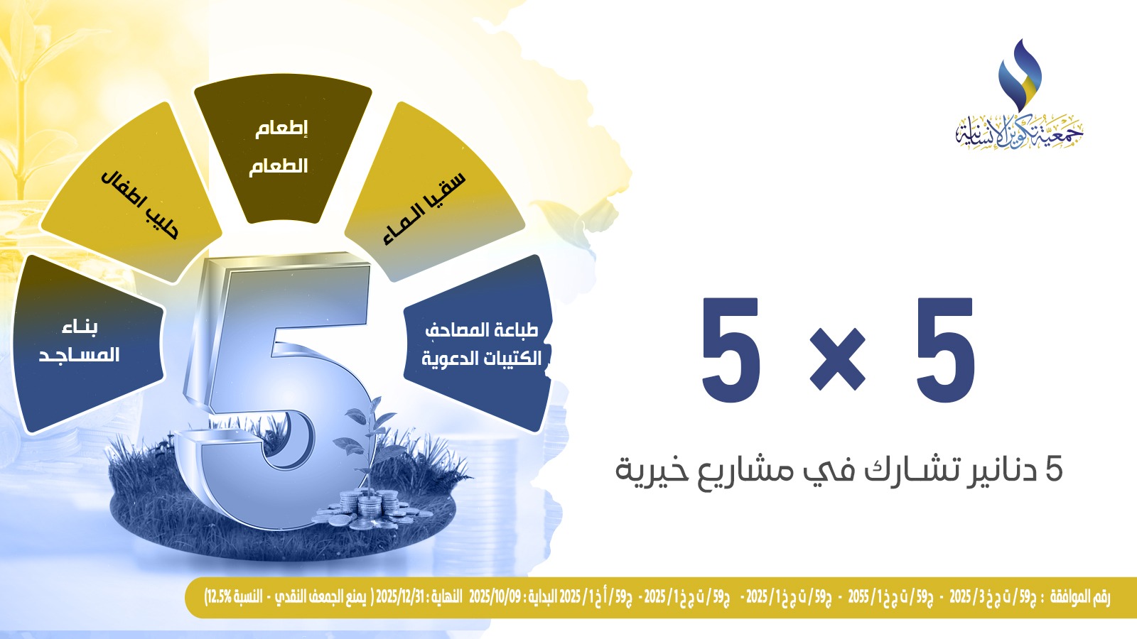 مشروع 5*5